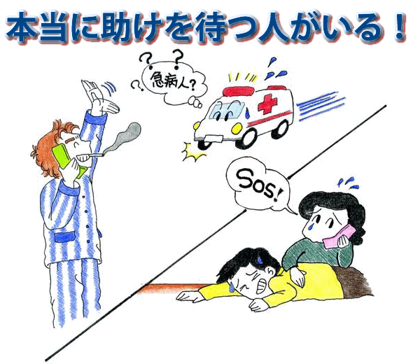 本当に助けを待つ人がいる